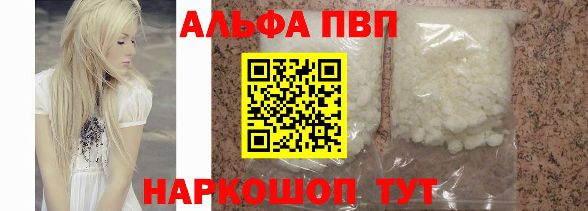 Альфа ПВП VHQ  Альфа ПВП VHQ  Чебоксары  A-PVP СК КРИС  Вход с VPN 