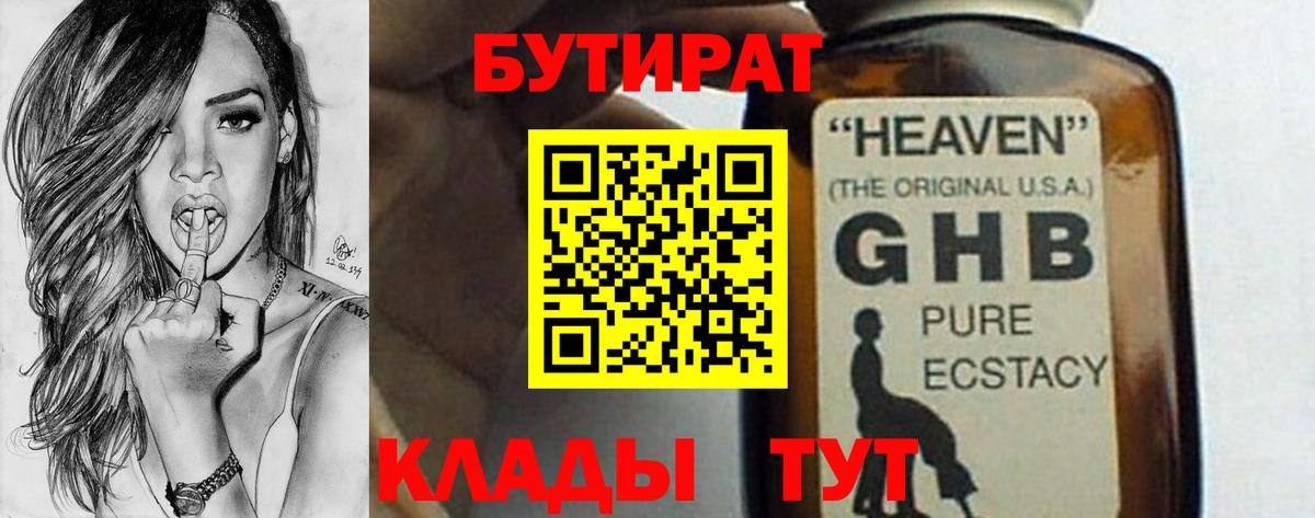 Бутират BDO  Вход с VPN  Чебоксары 