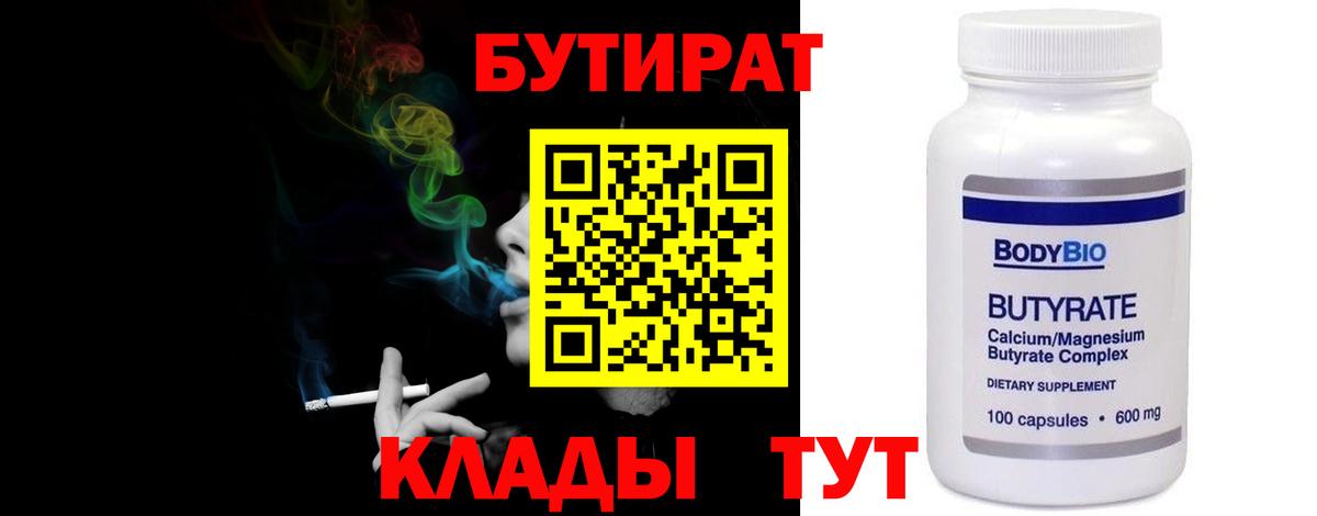 Бутират BDO Чебоксары