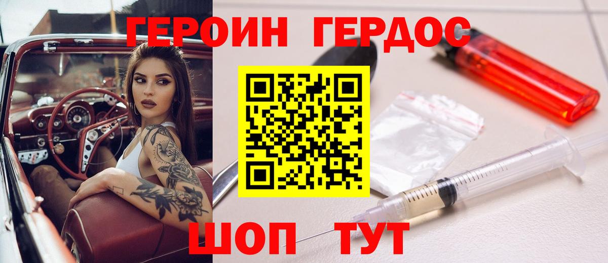 Героин VHQ Чебоксары