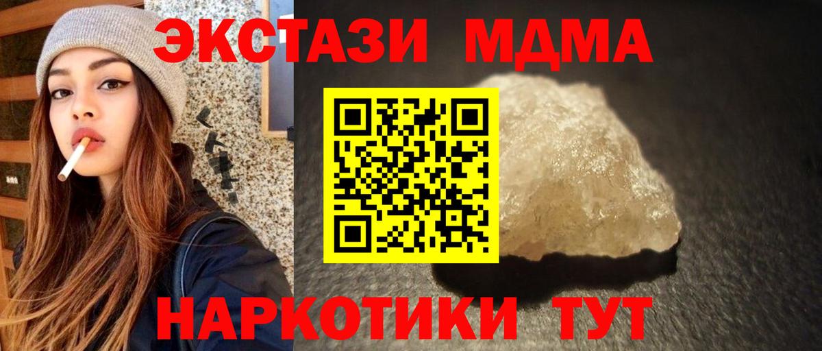 МДМА crystal  Вход с VPN  Чебоксары 
