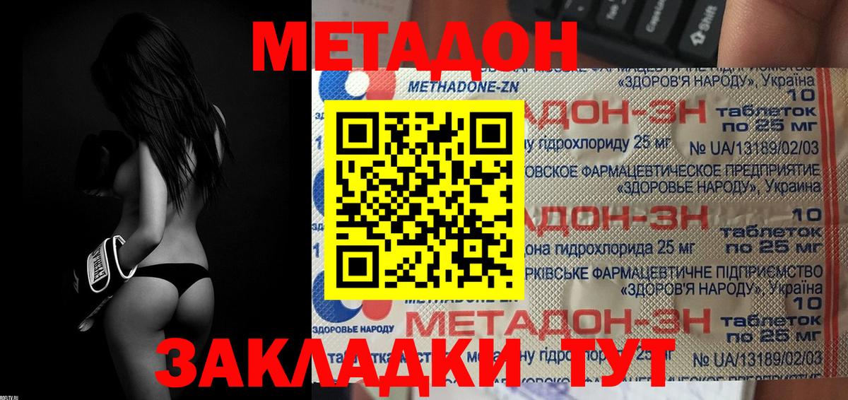 Метадон methadone Чебоксары